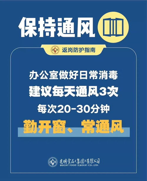 光明食品集團復工防疫指南 守護健康，安全啟程